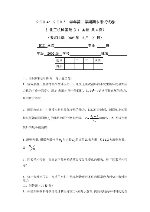 化工机械设备试题与解答