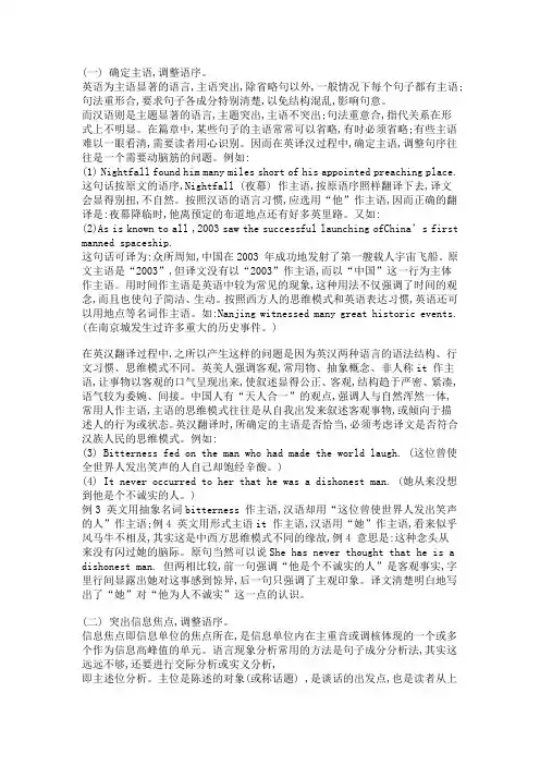 翻译中的语序调整