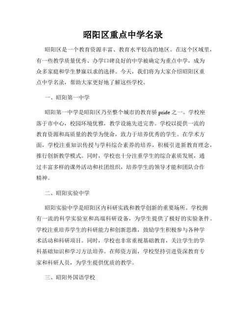 昭阳区重点中学名录