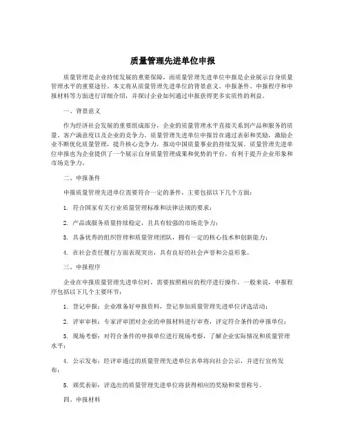 质量管理先进单位申报