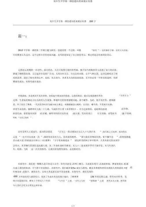 初中生开学第一课创造向未来观后感