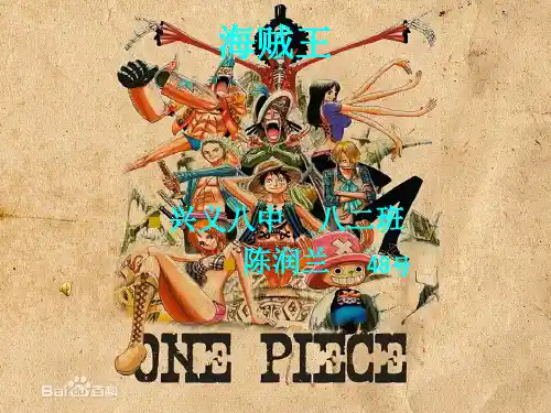 海贼王的ppt