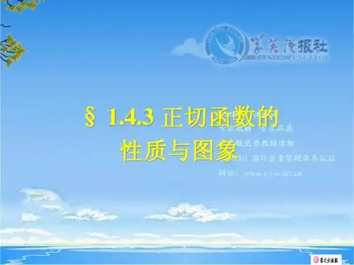 正切函数的性质与图象