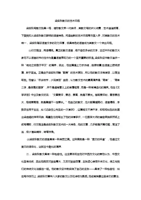 梁实秋散文的艺术风格