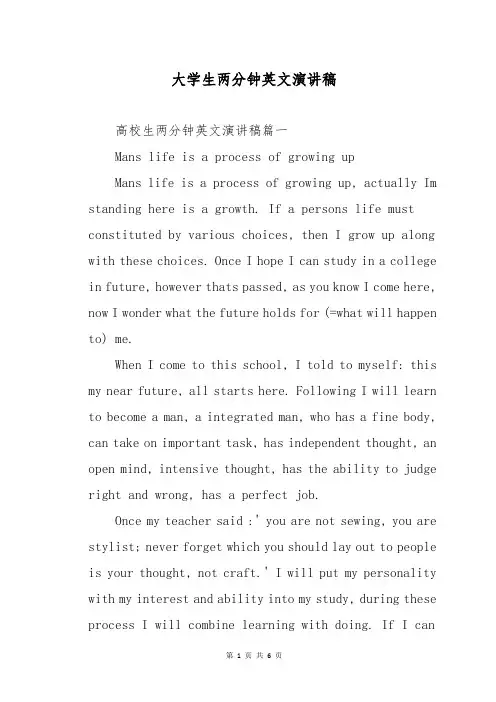大学生两分钟英文演讲稿