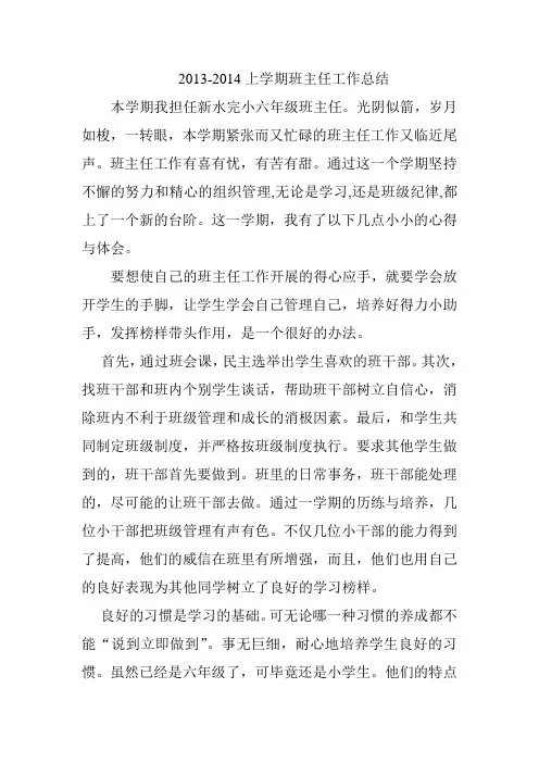 sjl2013-2014上学期班主任工作总结