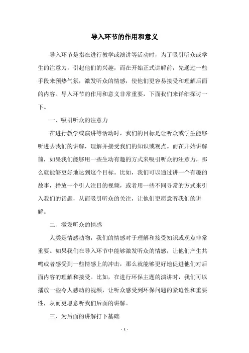 导入环节的作用和意义