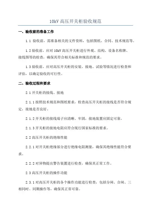 10kV高压开关柜验收规范
