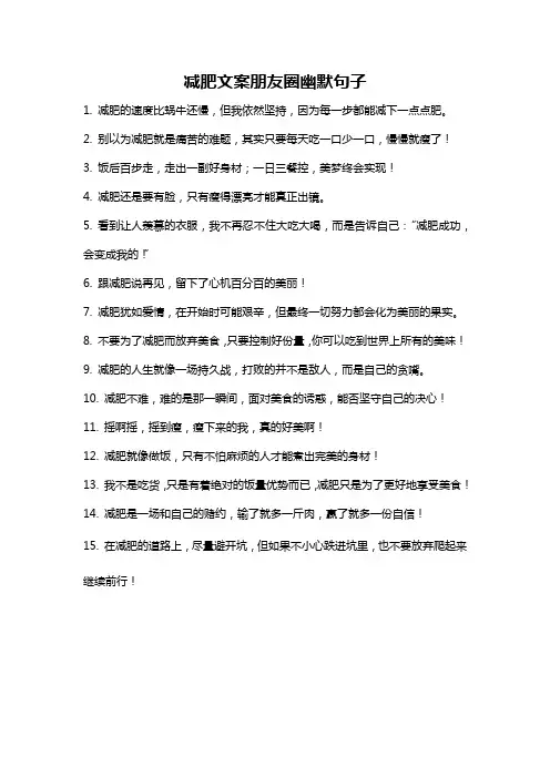 减肥文案朋友圈幽默句子