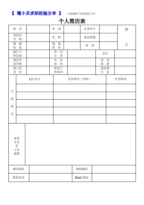 标准的个人简历表格免费下载