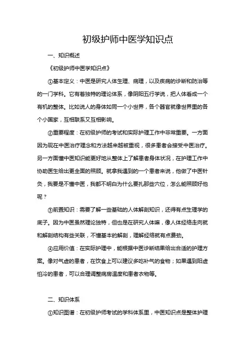 初级护师中医学知识点