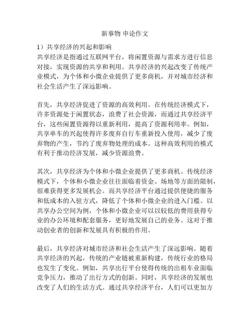 新事物 申论作文
