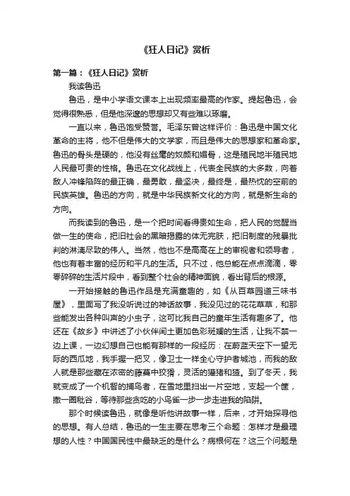 《狂人日记》赏析