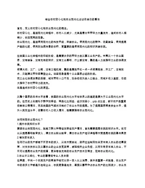 结合农村空心化和农业现代化谈谈自己的看法