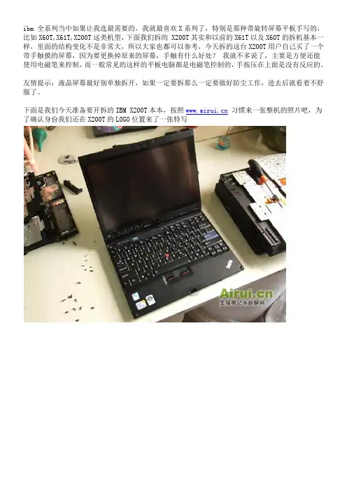 X200T拆解图解