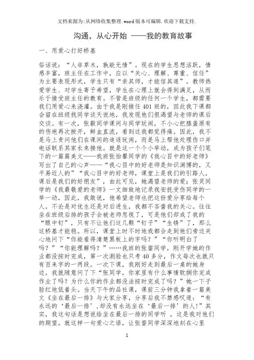 沟通,从心开始 ——我的教育故事