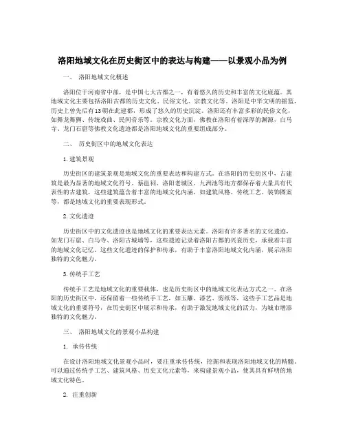洛阳地域文化在历史街区中的表达与构建——以景观小品为例