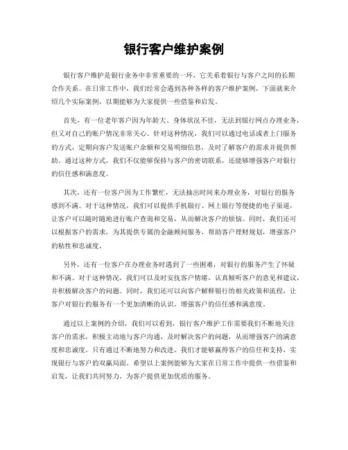 银行客户维护案例