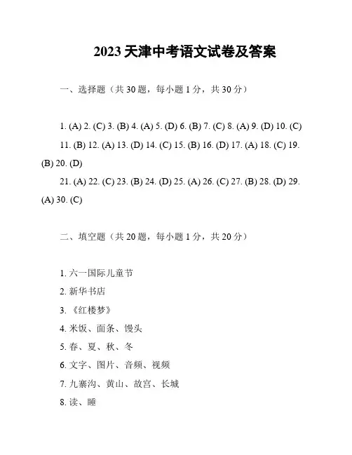 2023天津中考语文试卷及答案