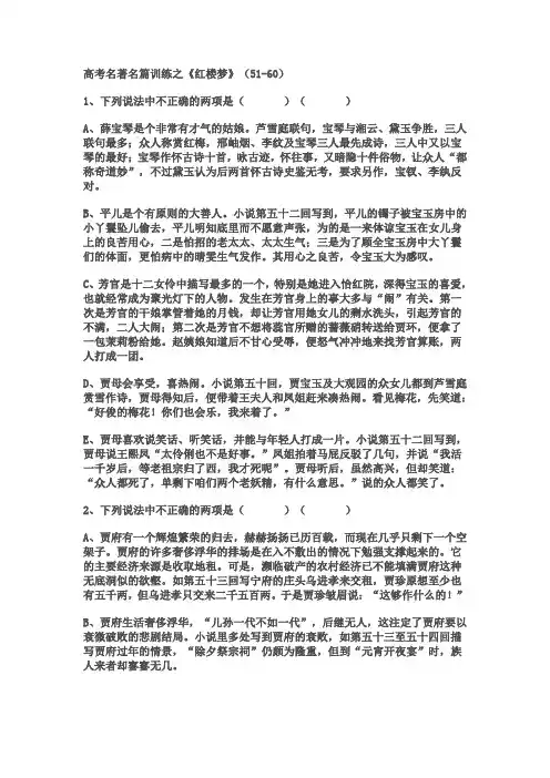 红楼梦51-70回练习及答案