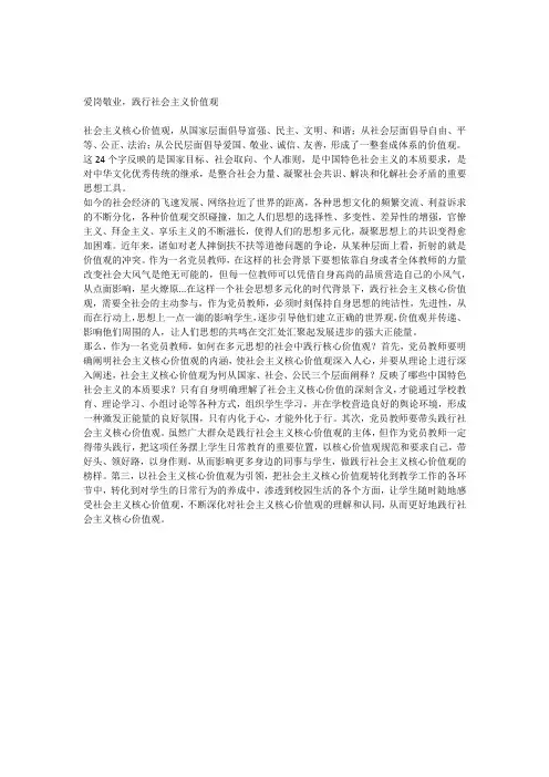 爱岗敬业,践行社会主义价值观