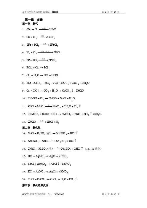 (完整版)高中化学方程式大全(最最完整版)