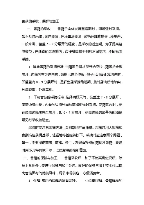 香菇的采收