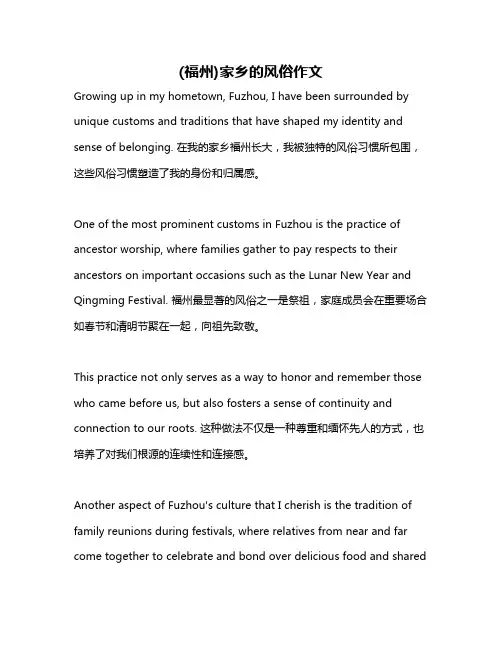 (福州)家乡的风俗作文