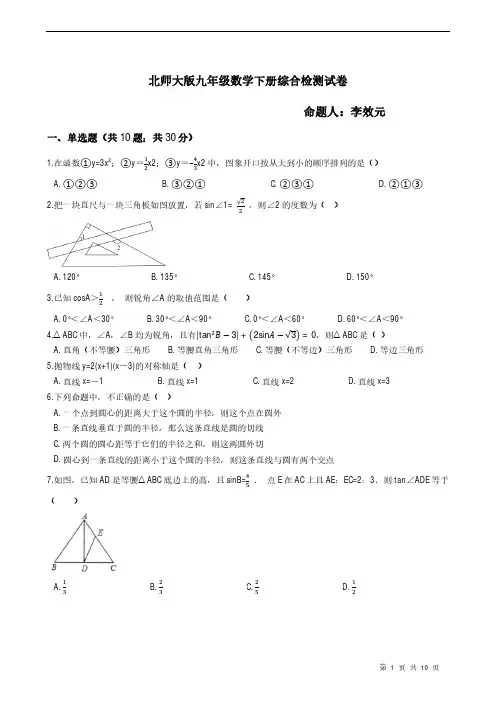 北师大版九年级数学下册综合检测试卷+解析