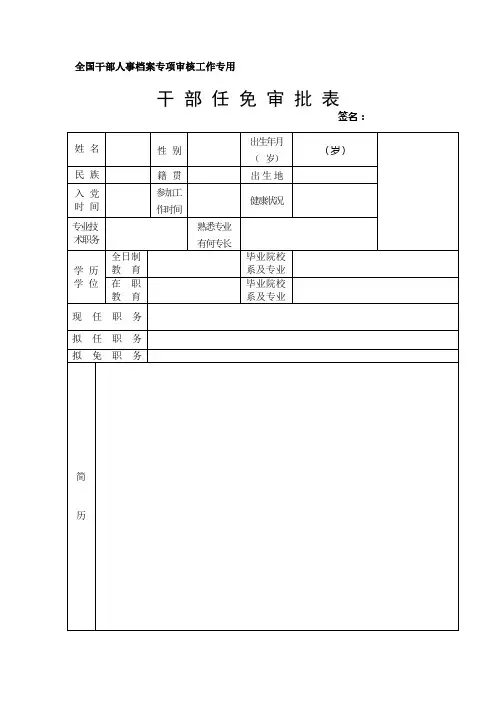 全国干部人事档案专项审核工作专用
