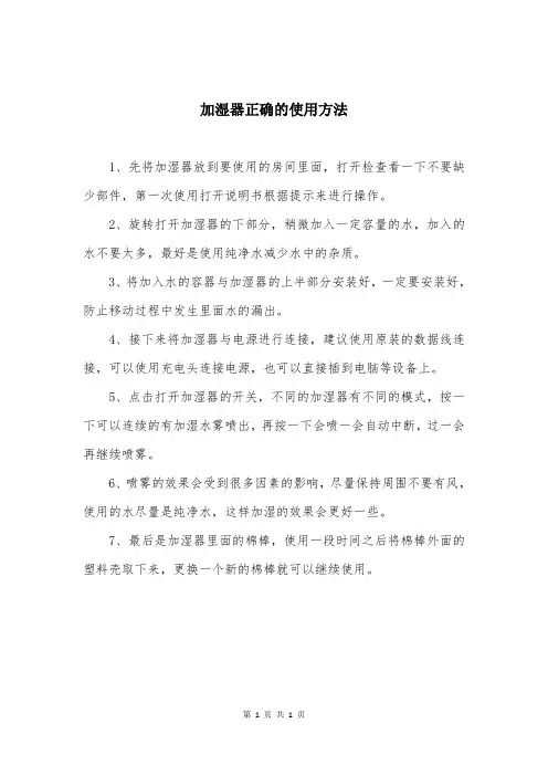 加湿器正确的使用方法