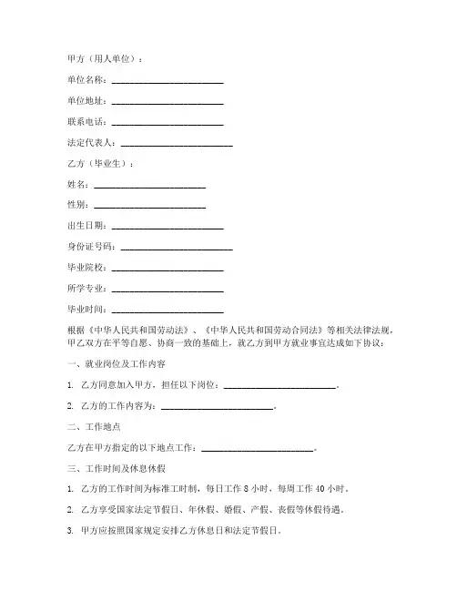 网签就业协议书的模板