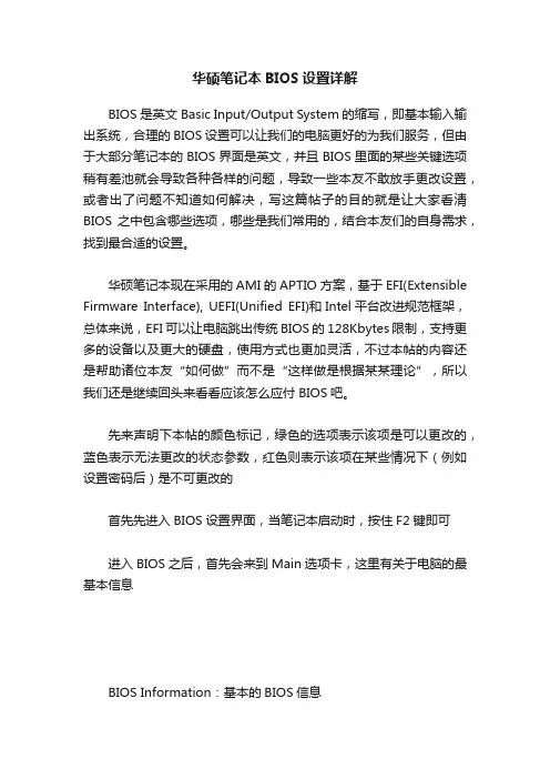 华硕笔记本BIOS设置详解