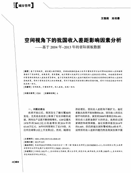 空间视角下的我国收入差距影响因素分析——基于2004年～2013年的省