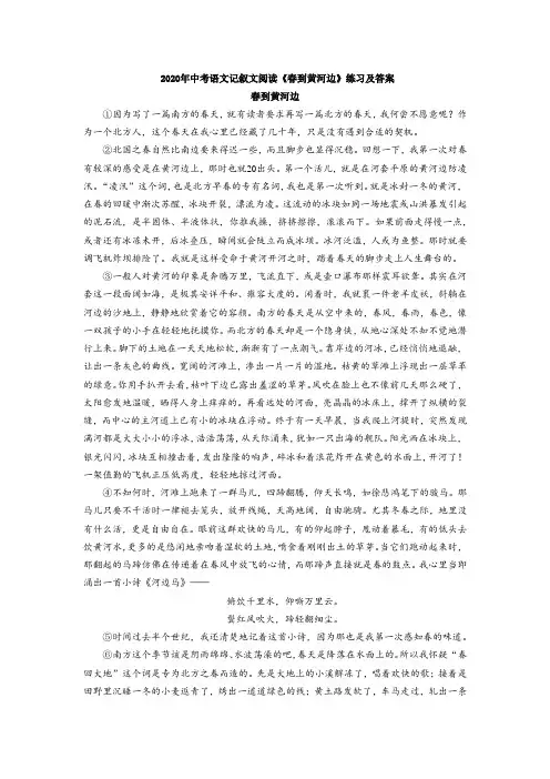 2020年中考语文记叙文阅读《春到黄河边》练习及答案