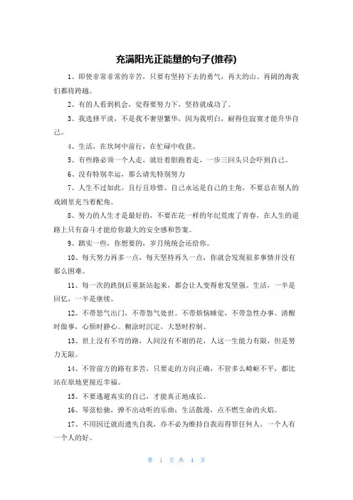 充满阳光正能量的句子(推荐)