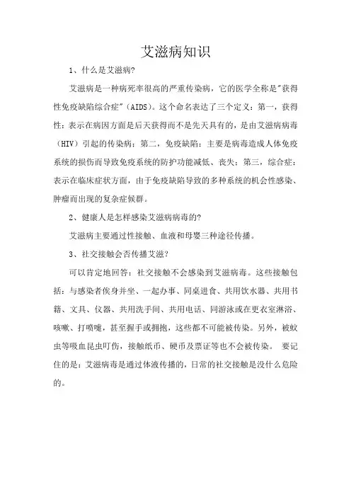 艾滋病知识