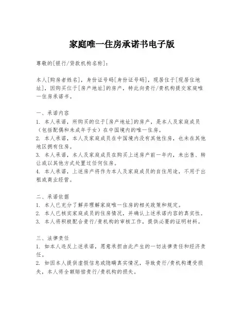 家庭唯一住房承诺书电子版
