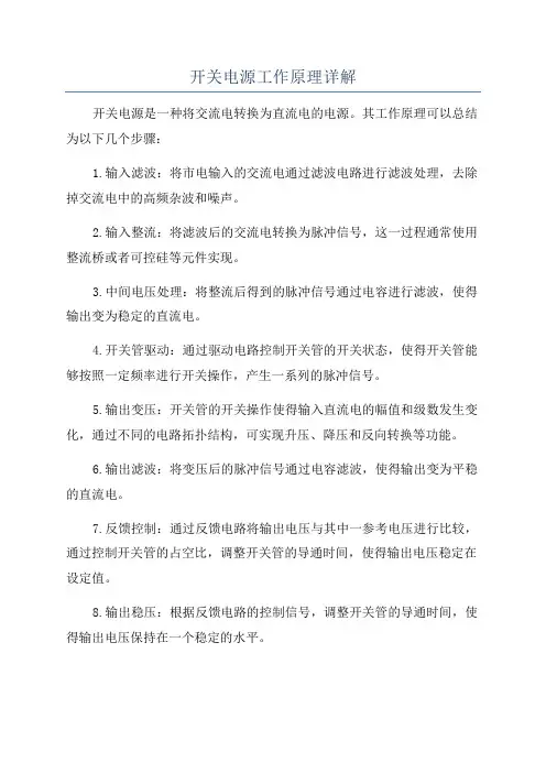 开关电源工作原理详解