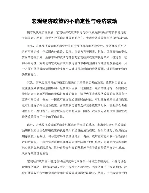 宏观经济政策的不确定性与经济波动