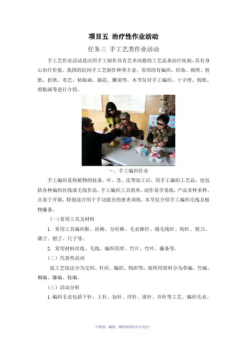 项目五治疗性作业活动-3手工艺类作业活动