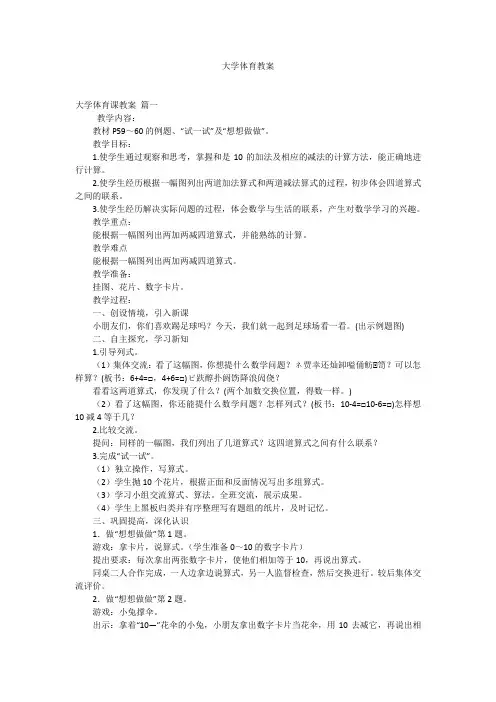 大学体育教案