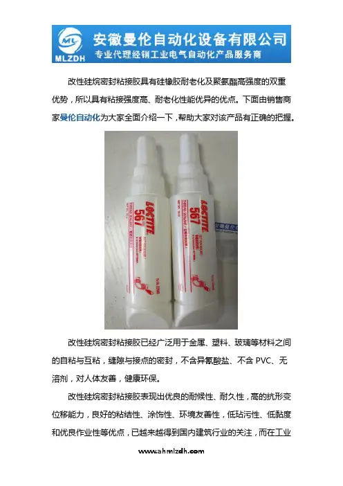改性硅烷密封粘接胶