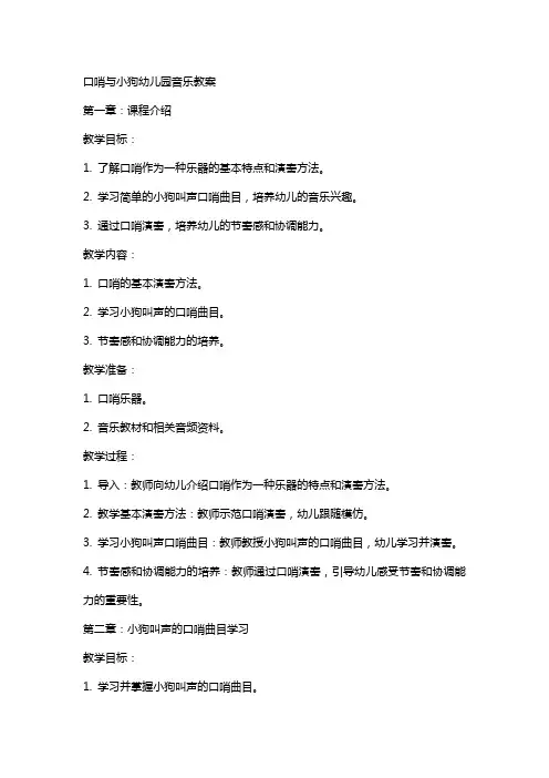口哨与小狗幼儿园音乐教案