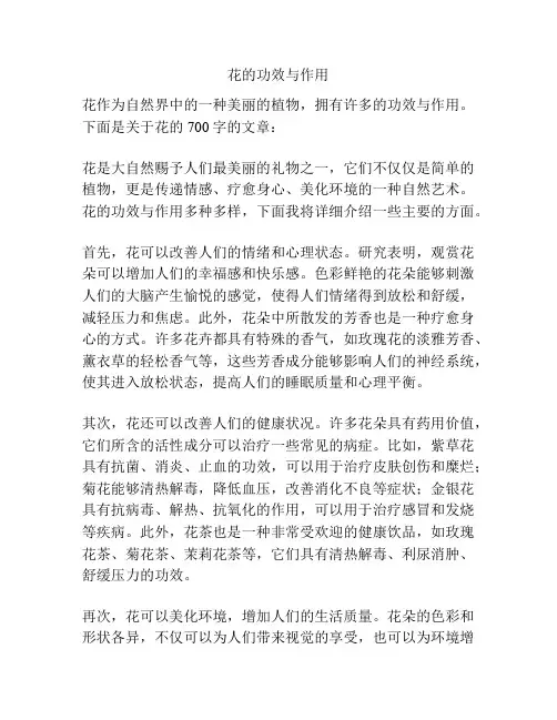 花的功效与作用