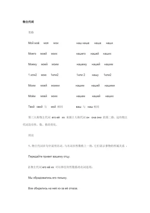 俄语代词(二)
