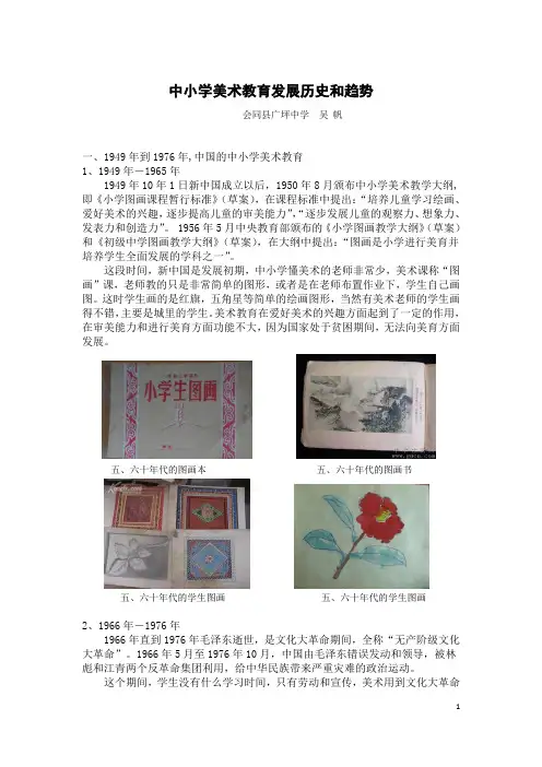 中小学美术教育发展历史和趋势(吴帆)