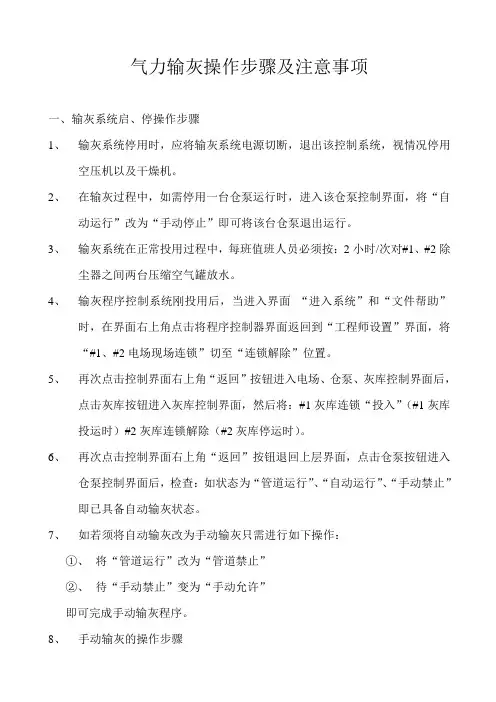 气力输灰注意事项