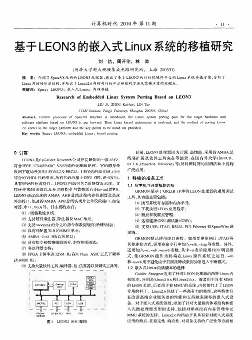 基于LEON3的嵌入式Linux系统的移植研究