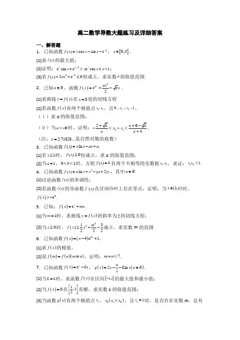 高二数学导数大题练习及详细答案
